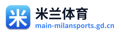 米兰体育
